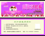 婚宴折扣券