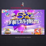 五一手机宣传单