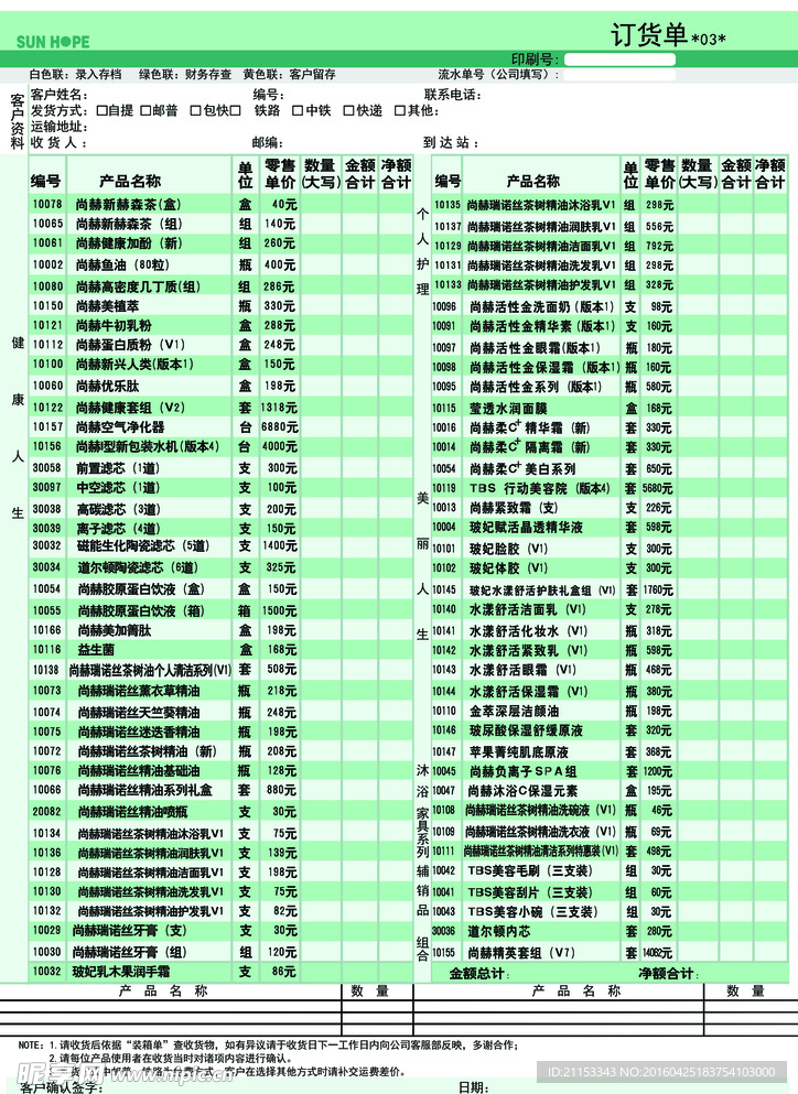 尚赫美容产品减肥价目表