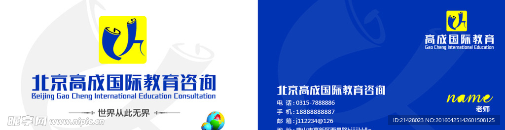 教育名片