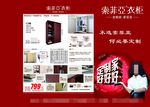 索菲亚衣柜广告图片