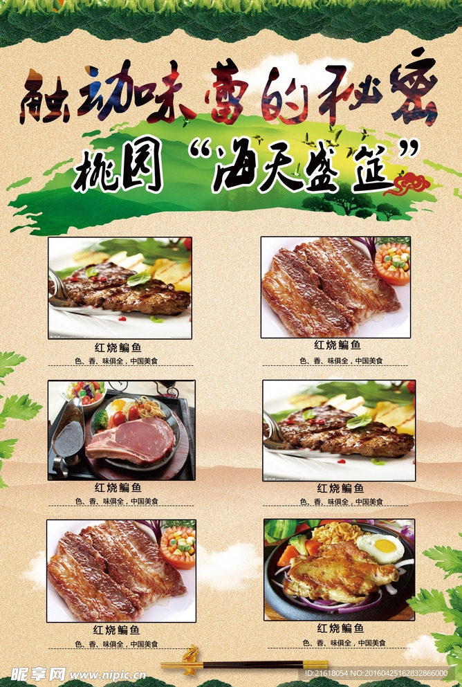 美食海报