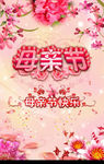 母亲节