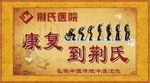 康复宣传擎天柱