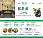 安然纳米体验劵