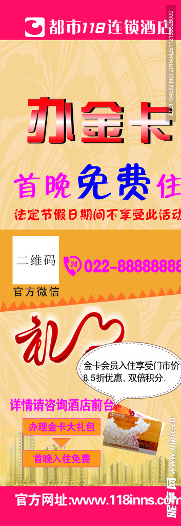 118酒店易拉宝