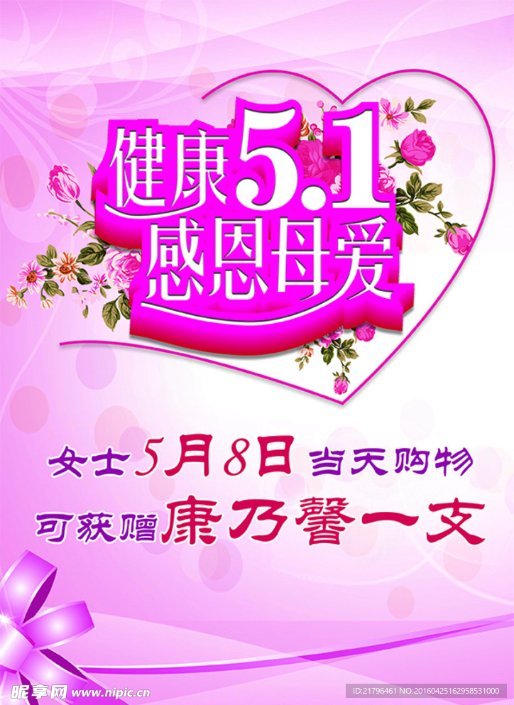 健康五一 感恩母爱