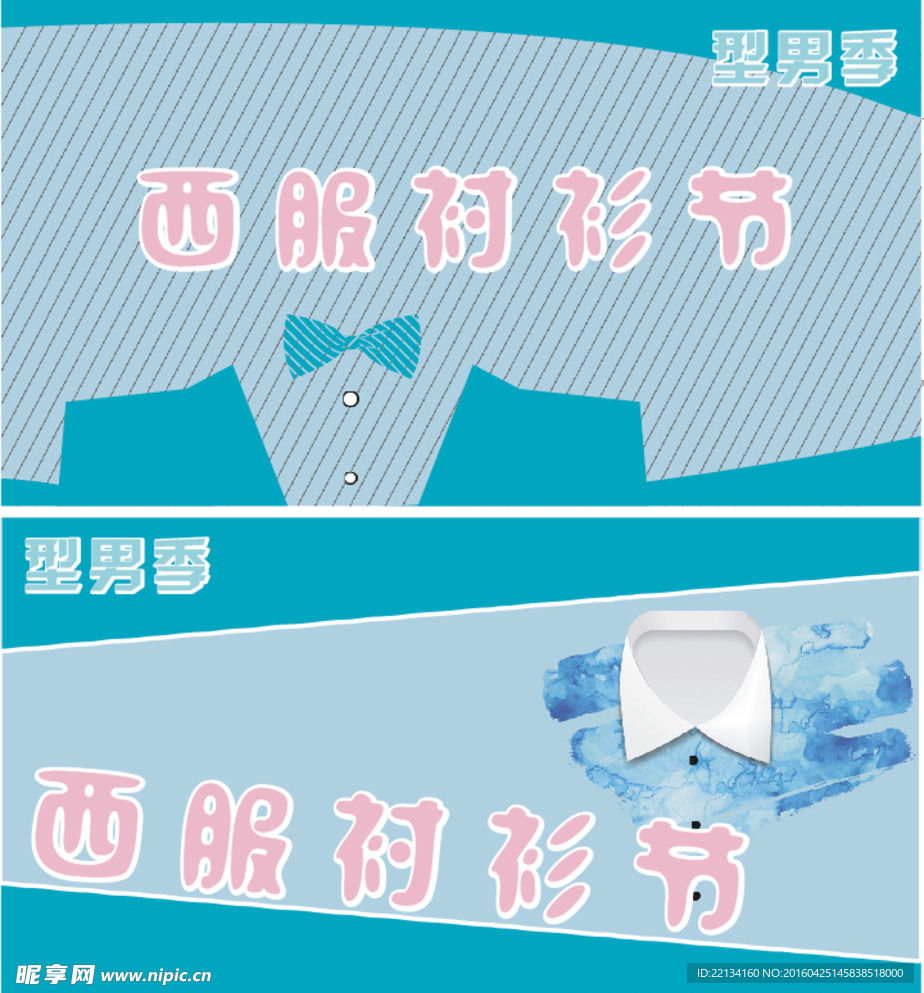 西服衬衫节
