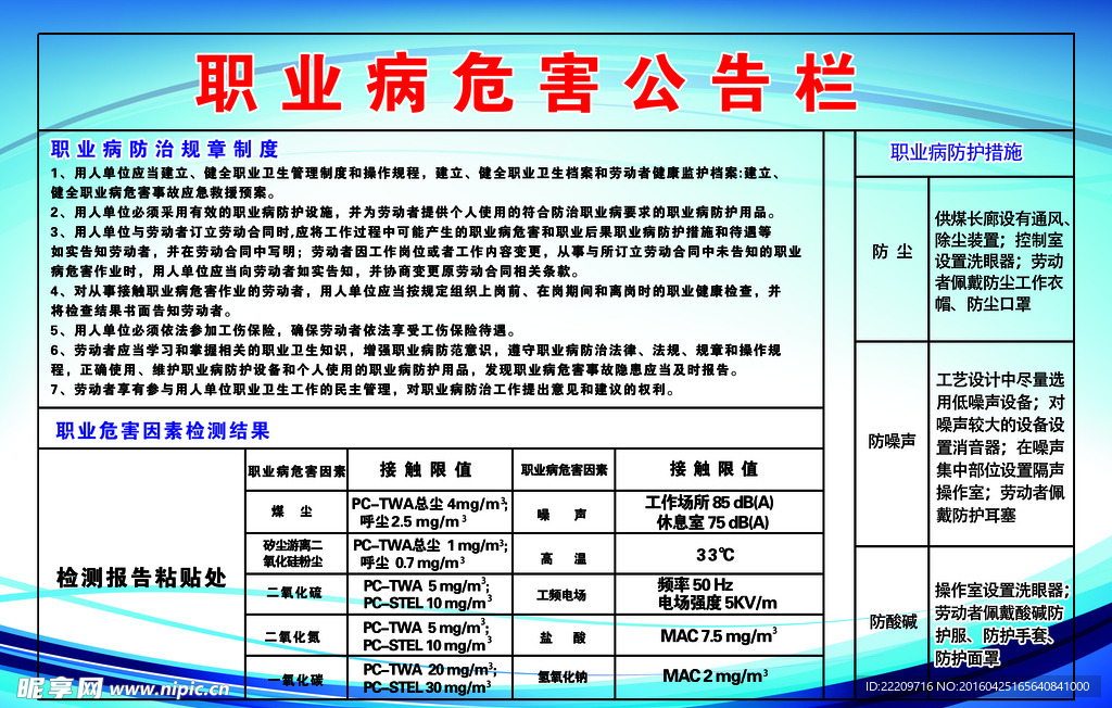 职业病危害公告栏