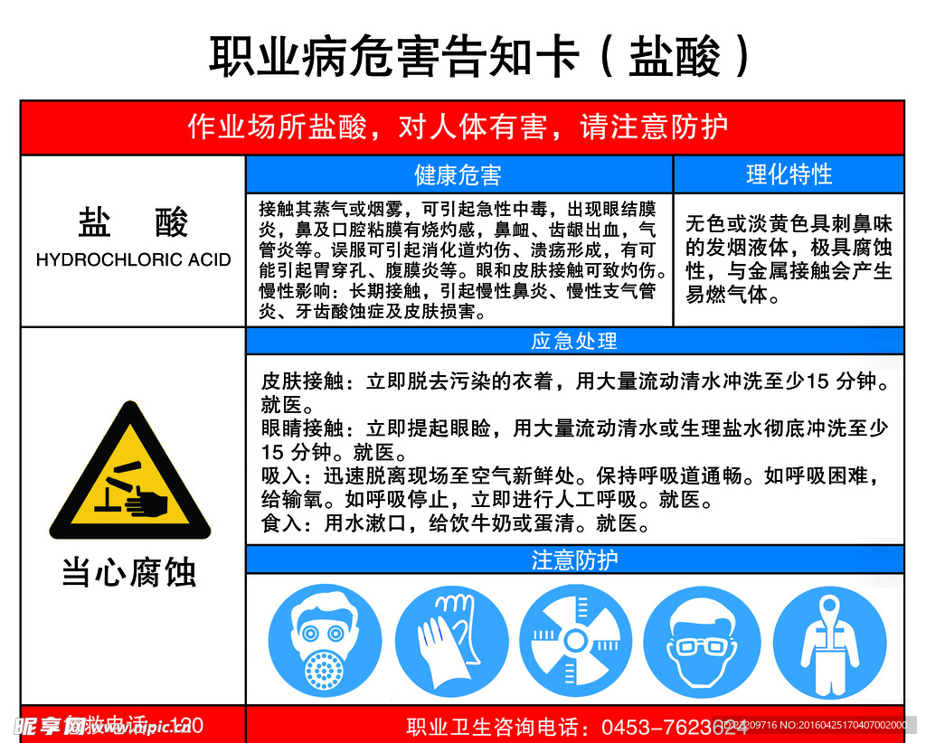 职业病危害告知卡