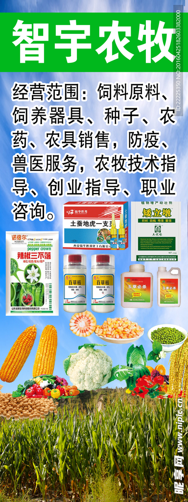 农牧展架