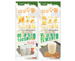 牛奶豆浆 X展架