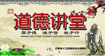 道德讲堂