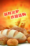 面包食品海报