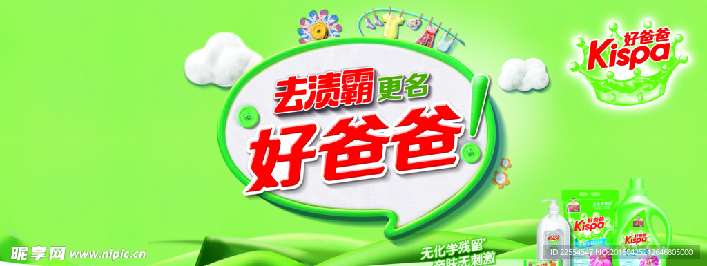 洗衣液广告