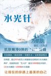 水光针美容海报