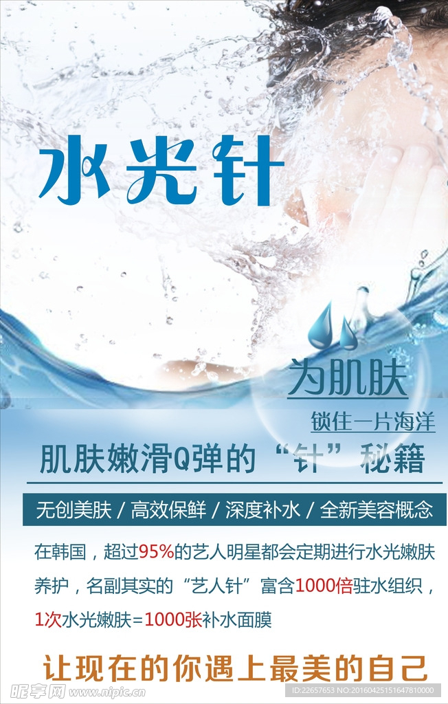 水光针美容海报