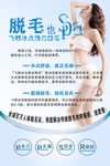 脱毛海报