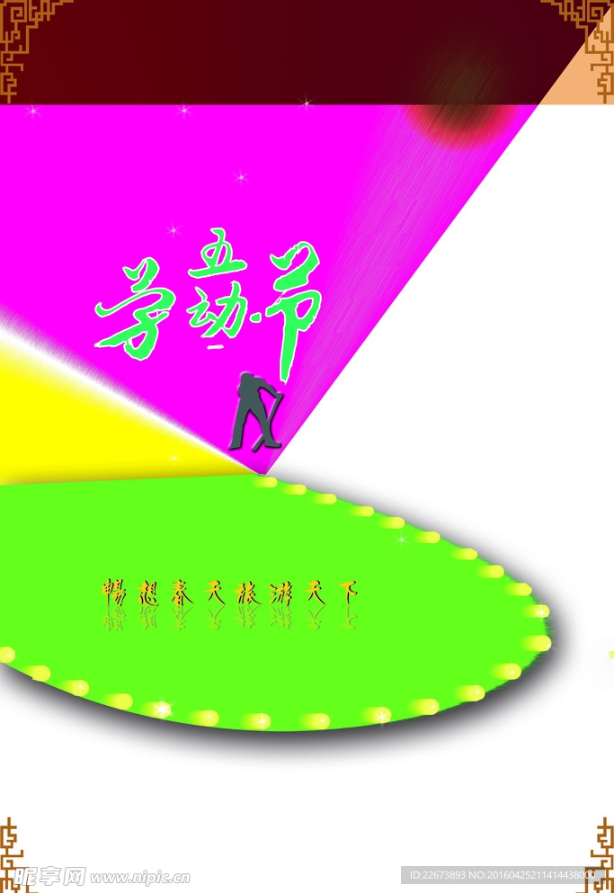 劳动节