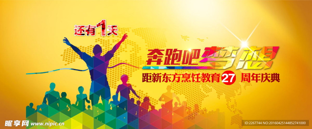 奔跑吧梦想