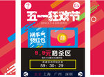 五一促销打折网页图