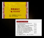 VIP名片模板设计psd