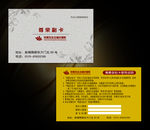 VIP名片素材模板 高档名片