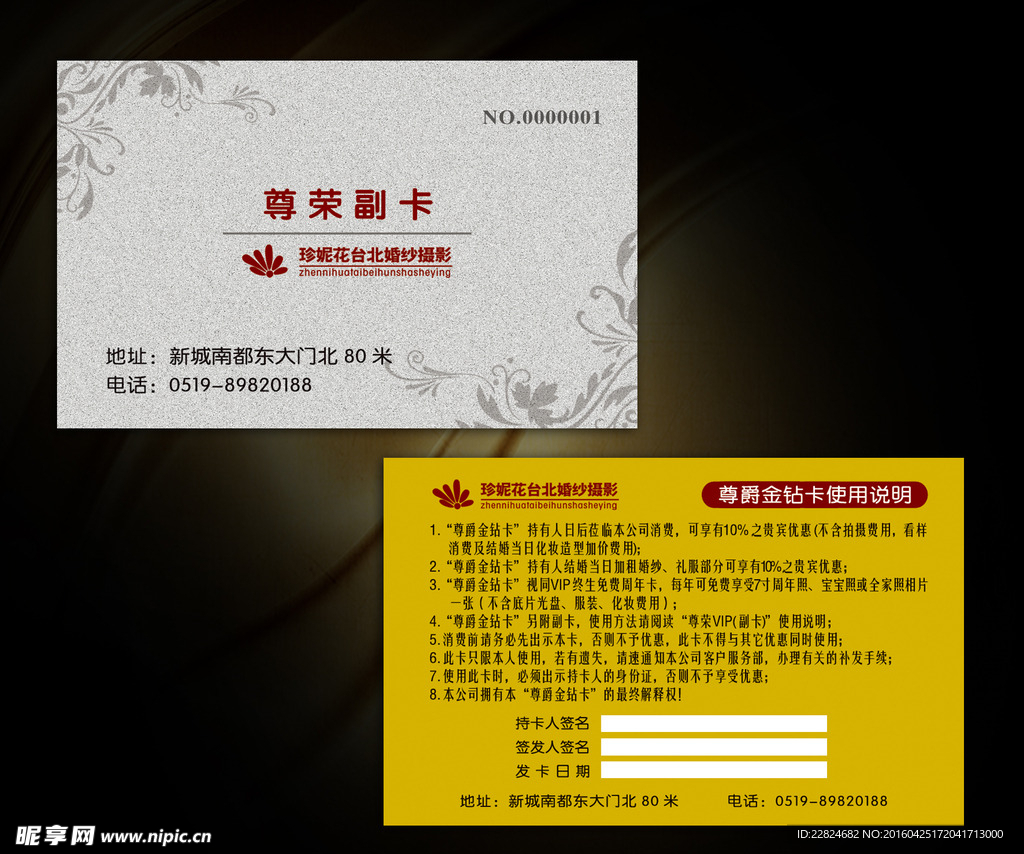 VIP名片素材模板 高档名片