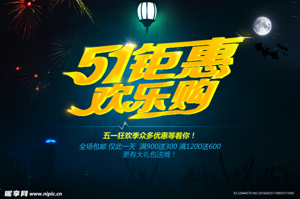 五一钜惠