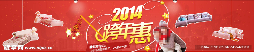 跨年惠