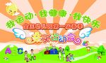 幼儿园运动会