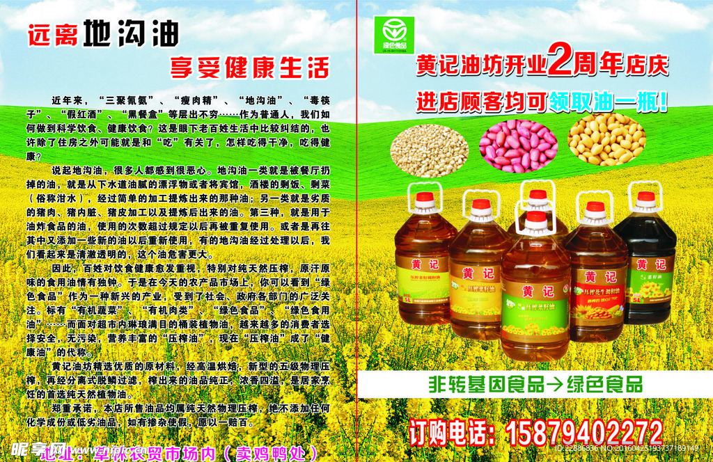 油坊2周年庆宣传单