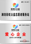 彩虹公益志愿者