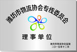 物流协会
