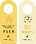 及时清扫 请勿打扰