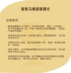 智能马桶温馨提示