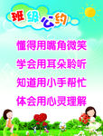 班级公约