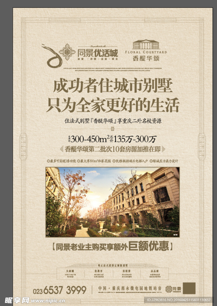 别墅海报