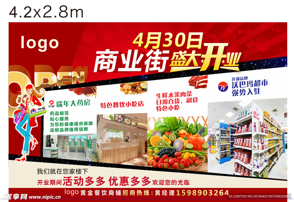 商业街盛大开业海报