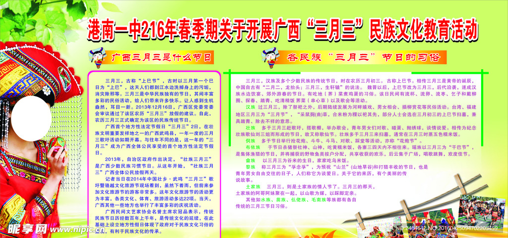 广西三月三 民族文化教育活动