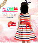 童装店海报 女童 儿童 少年
