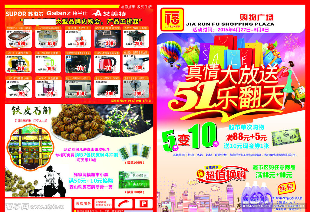 51活动超市宣传单海报