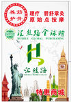 汇丝路全球购