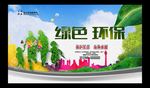 环保 呵护自然