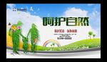 环保 呵护自然