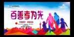 百善孝为先