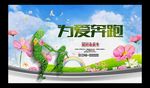 母亲节 为爱奔跑