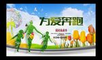 母亲节 为爱奔跑