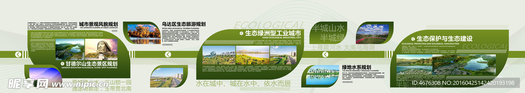 乌海生态科技数字背景贴图图片