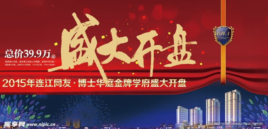 盛大开盘